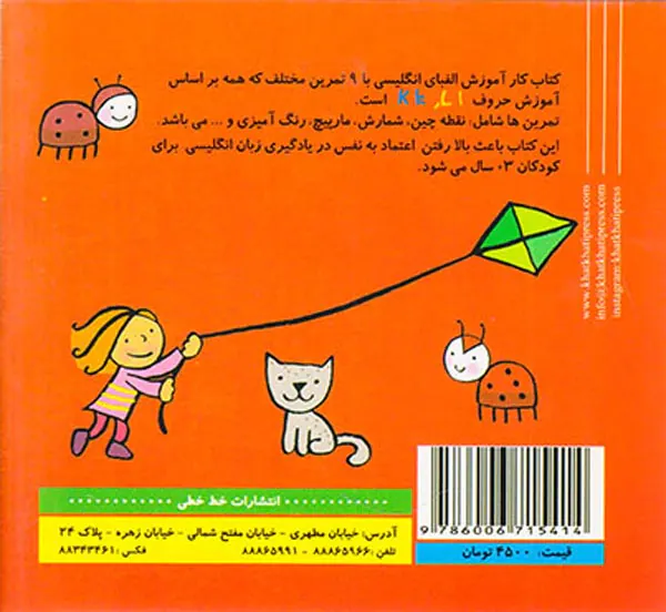 کتاب کار آموزش الفبای انگلیسی(KL)